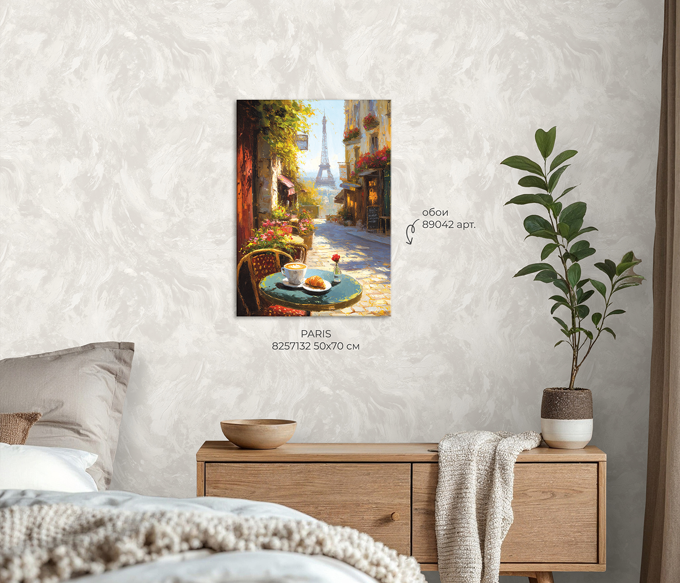 Картина на холсте PARIS / ПАРИЖ арт.8257132