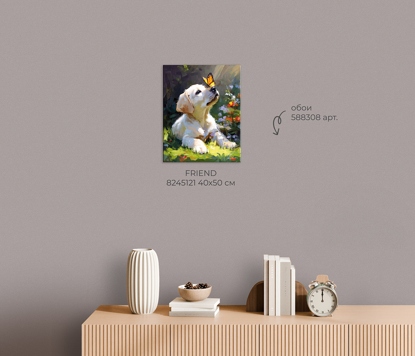 Картина на холсте FRIEND / ДРУГ арт.8245121